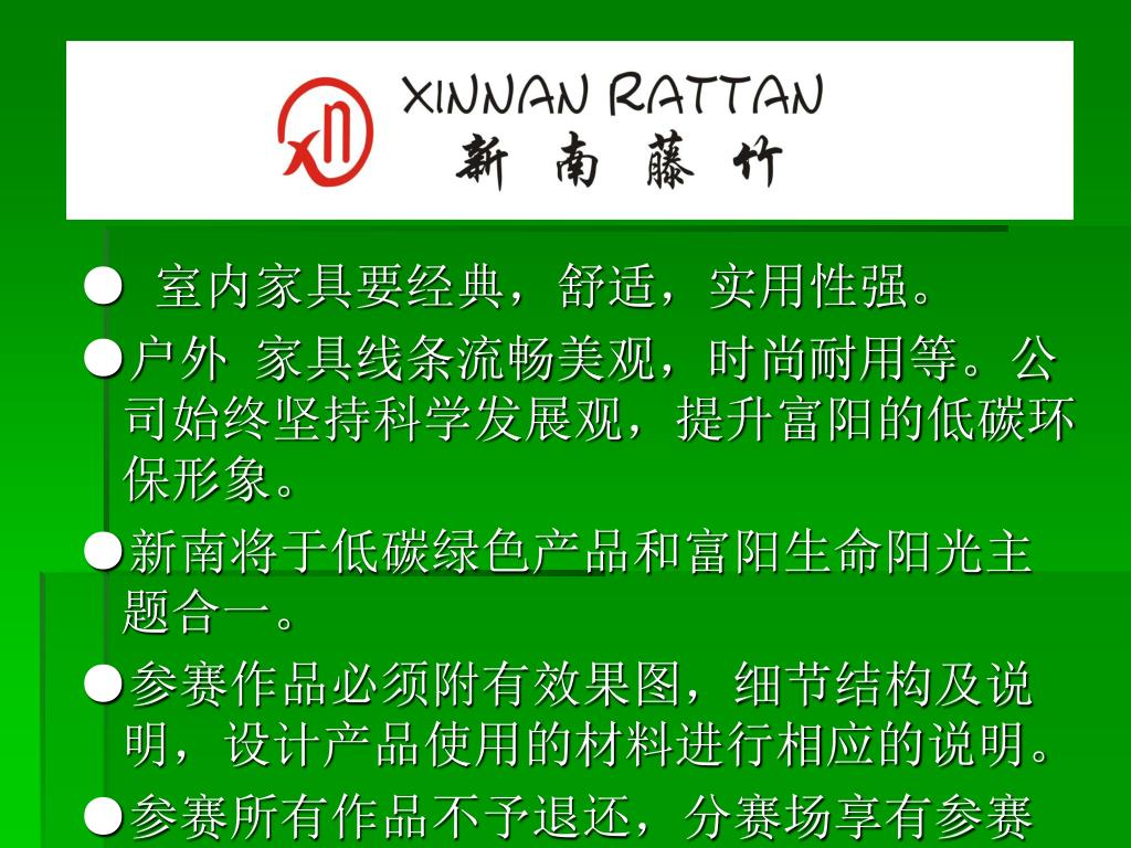 PPT 杭州新南藤竹制品有限公司 HANGZHOU XINNAN RATTA & BAMBOO WORKS CO.,LTD