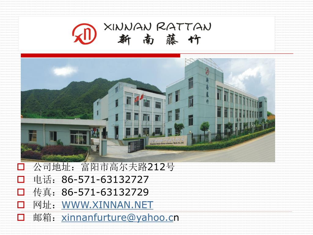 PPT 杭州新南藤竹制品有限公司 HANGZHOU XINNAN RATTA & BAMBOO WORKS CO.,LTD