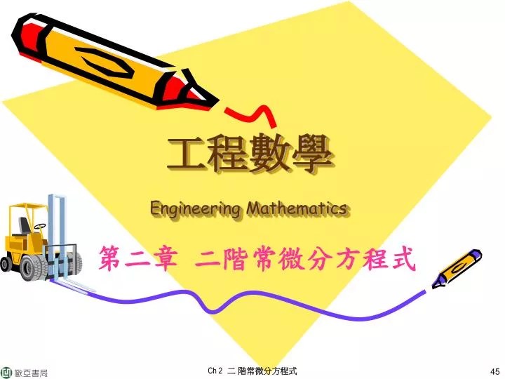 PPT 工程數學 Engineering Mathematics PowerPoint Presentation, free