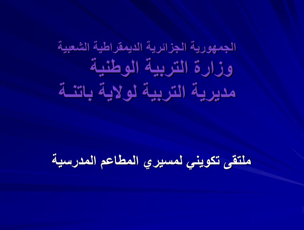 المحافظة على ممتلكات المدرسة Ppt
