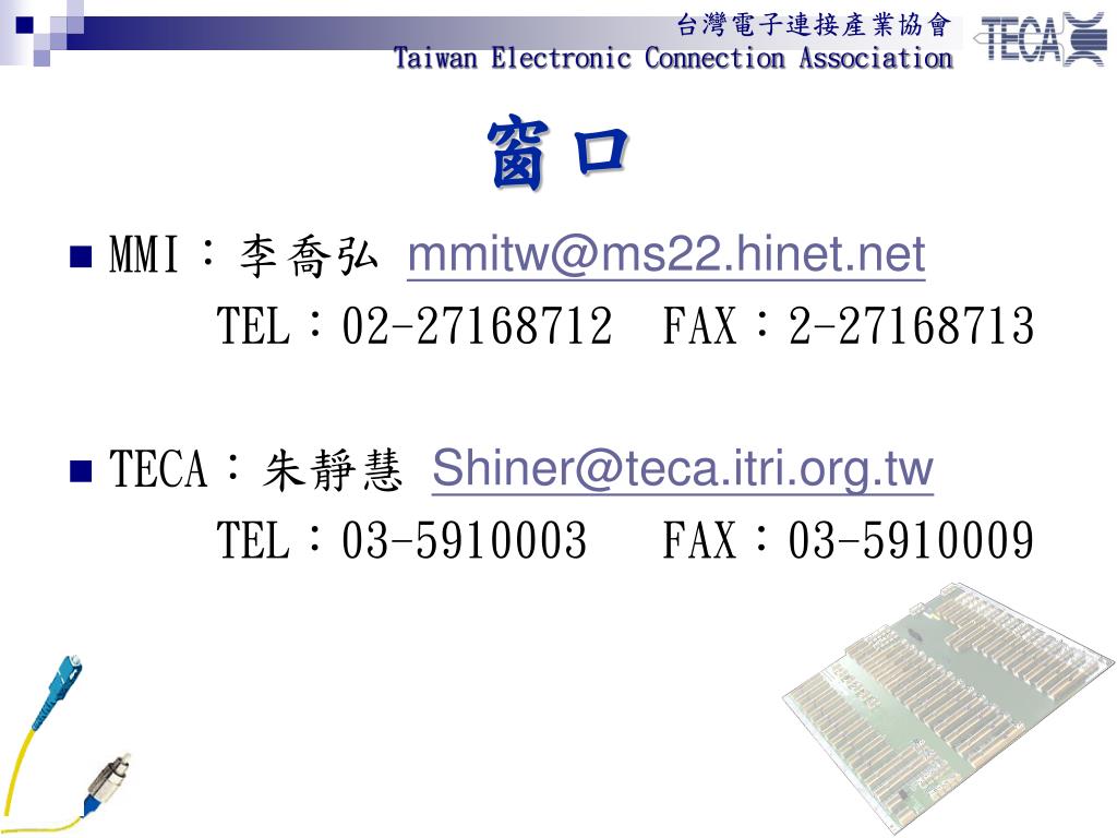PPT Taiwan Electronic Connection Association 台灣電子連接產業協會 PowerPoint