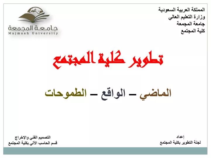 PPT المملكة العربية السعودية وزارة التعليم العالي جامعة