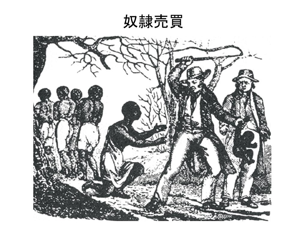 PPT アメリカ黒人の歴史 PowerPoint Presentation, free download ID7103838