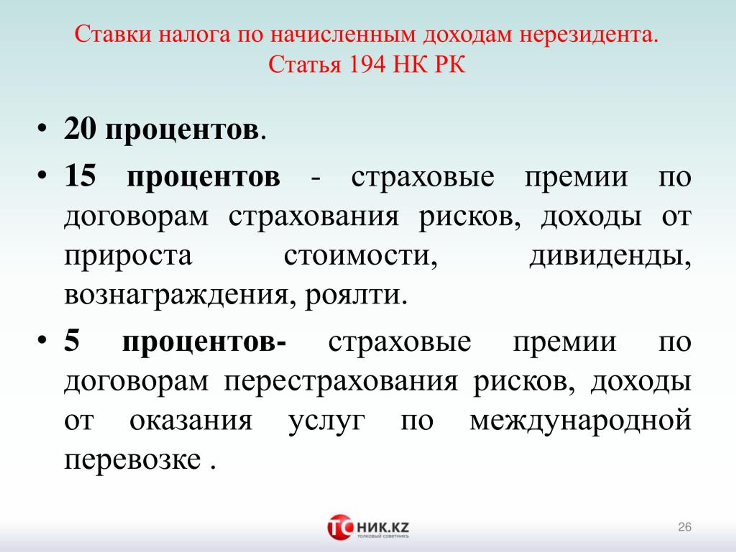 PPT Принципы международного налогообложения вебинар PowerPoint