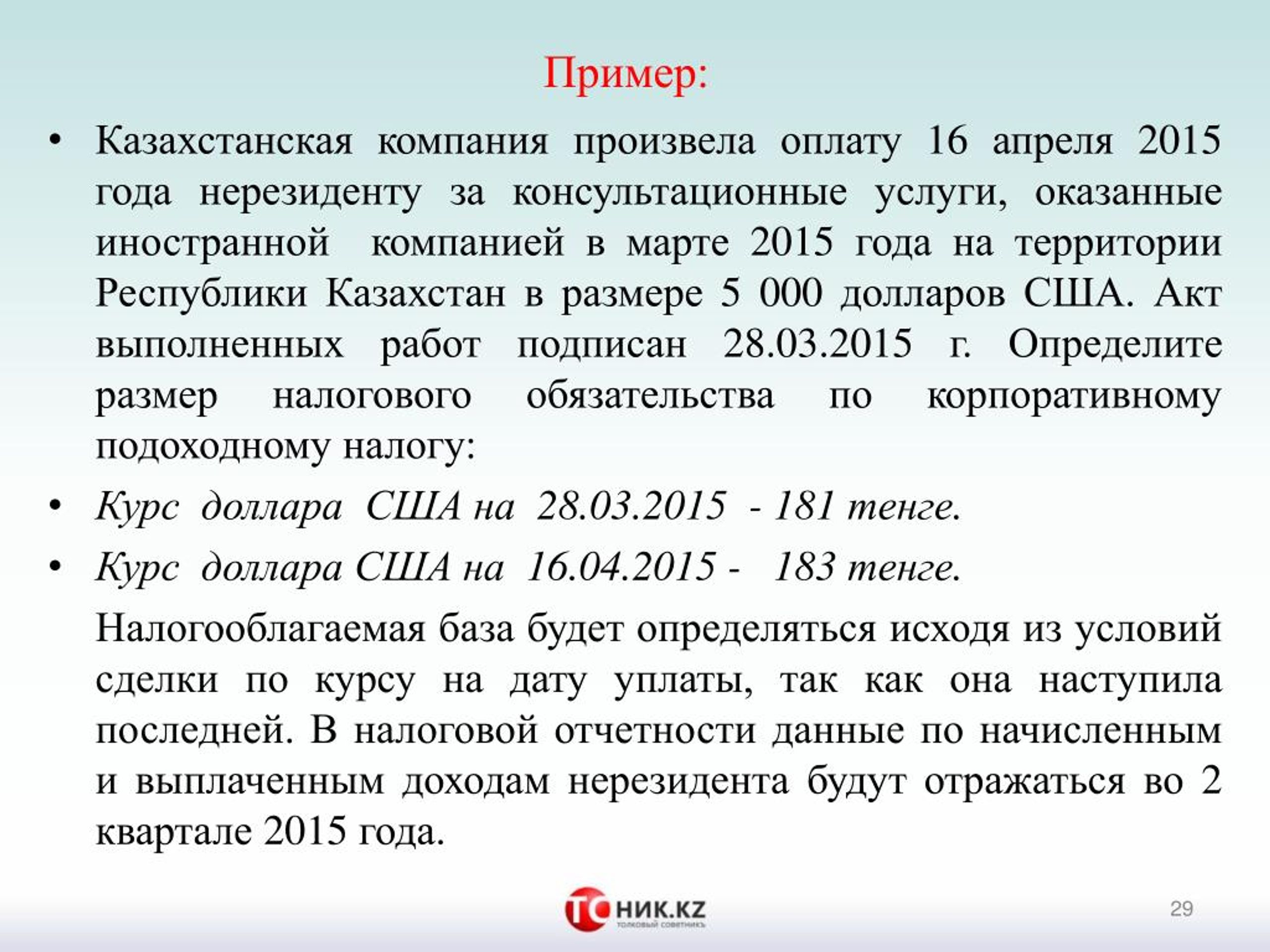 PPT Принципы международного налогообложения вебинар PowerPoint