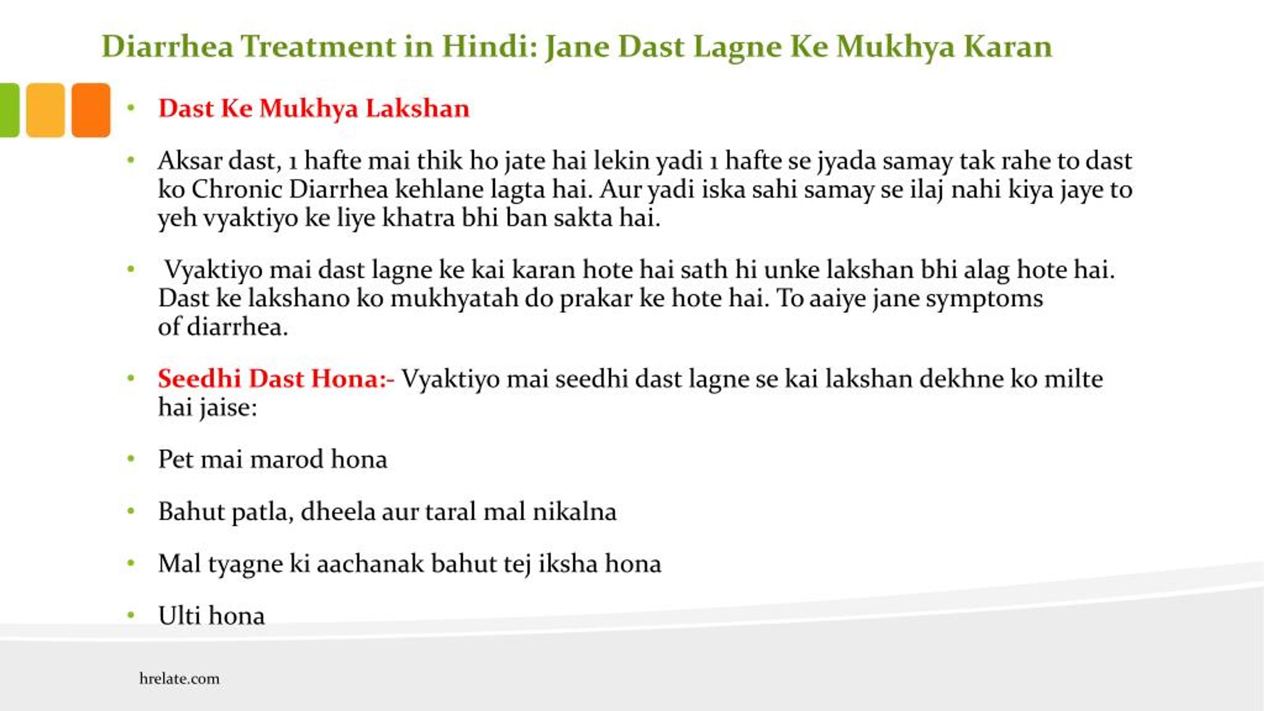 PPT Diarrhea Treatment in Hindi Jane Dast Lagne Ke Karan aur Upchar