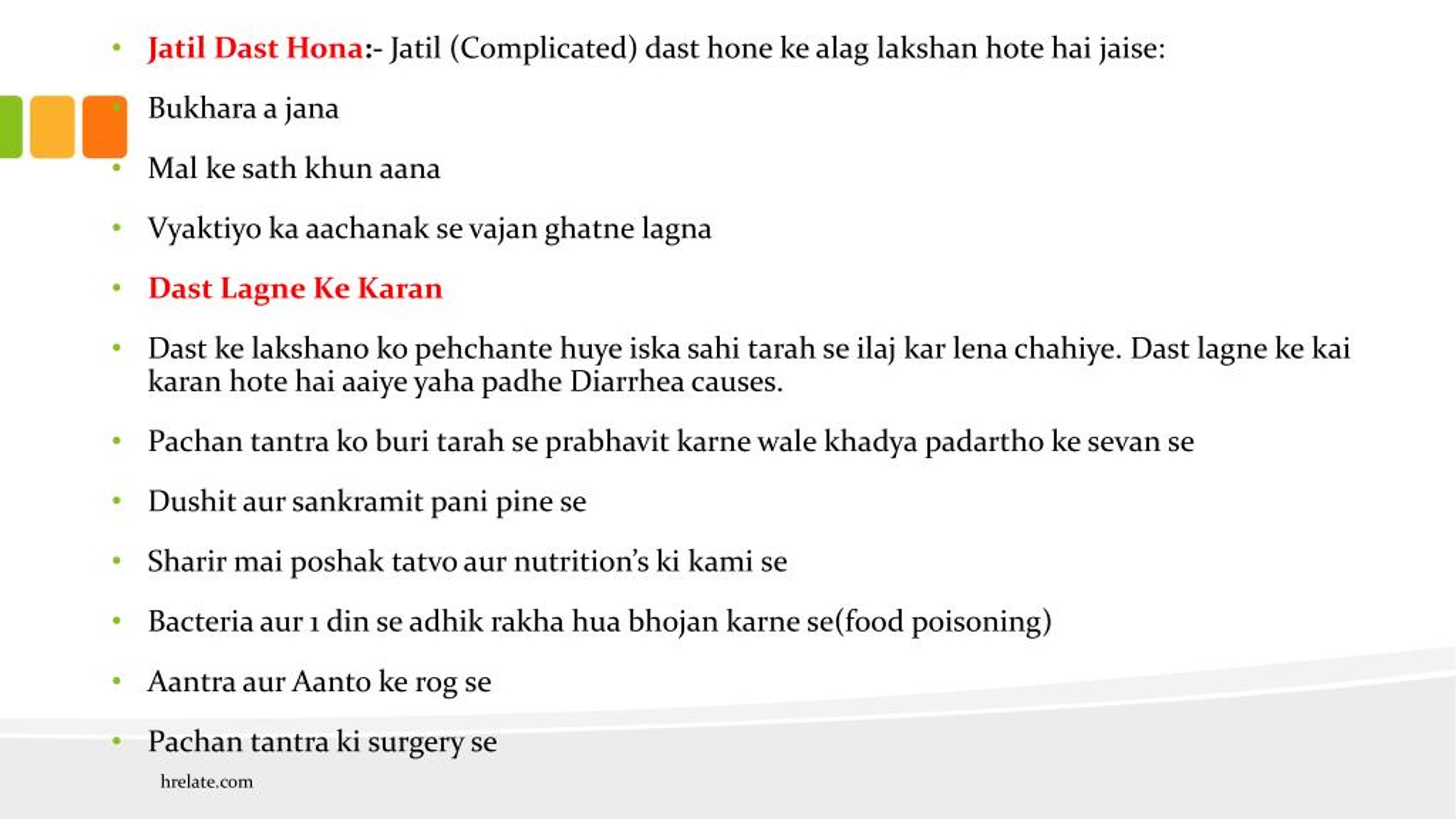 PPT Diarrhea Treatment in Hindi Jane Dast Lagne Ke Karan aur Upchar