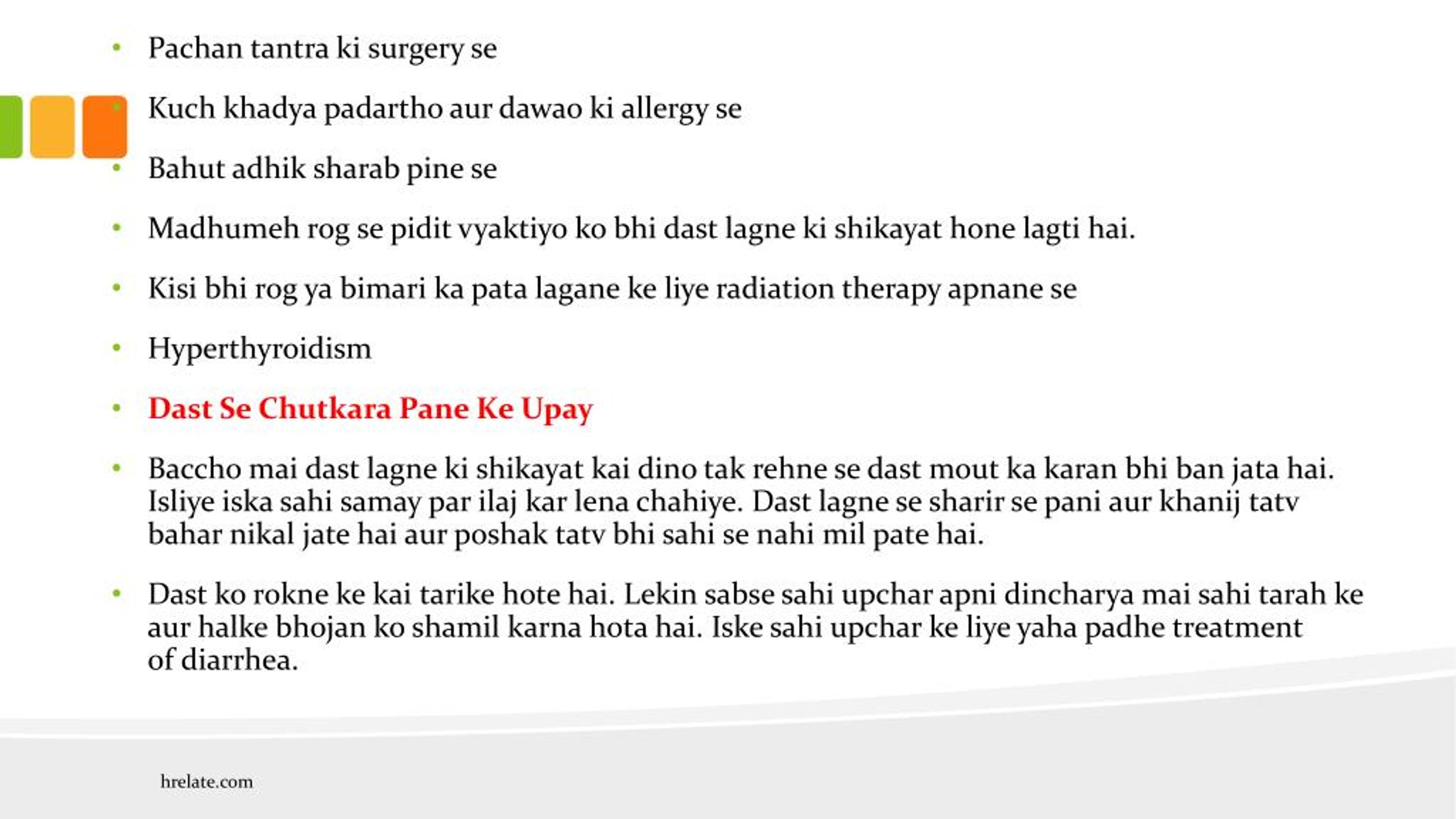 PPT Diarrhea Treatment in Hindi Jane Dast Lagne Ke Karan aur Upchar