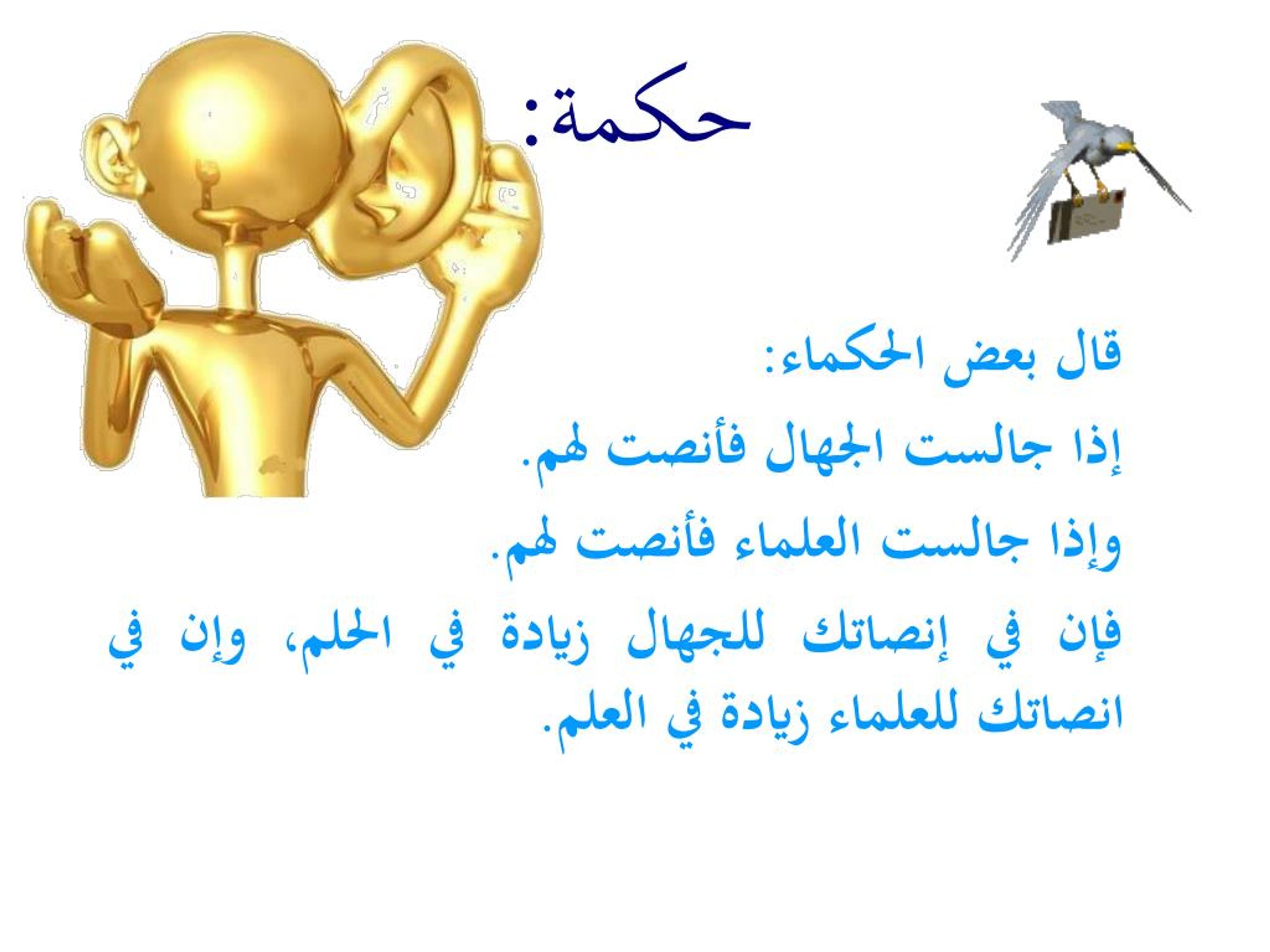 PPT دورة مهارة الإنصات الفعال د السيد ناصر PowerPoint