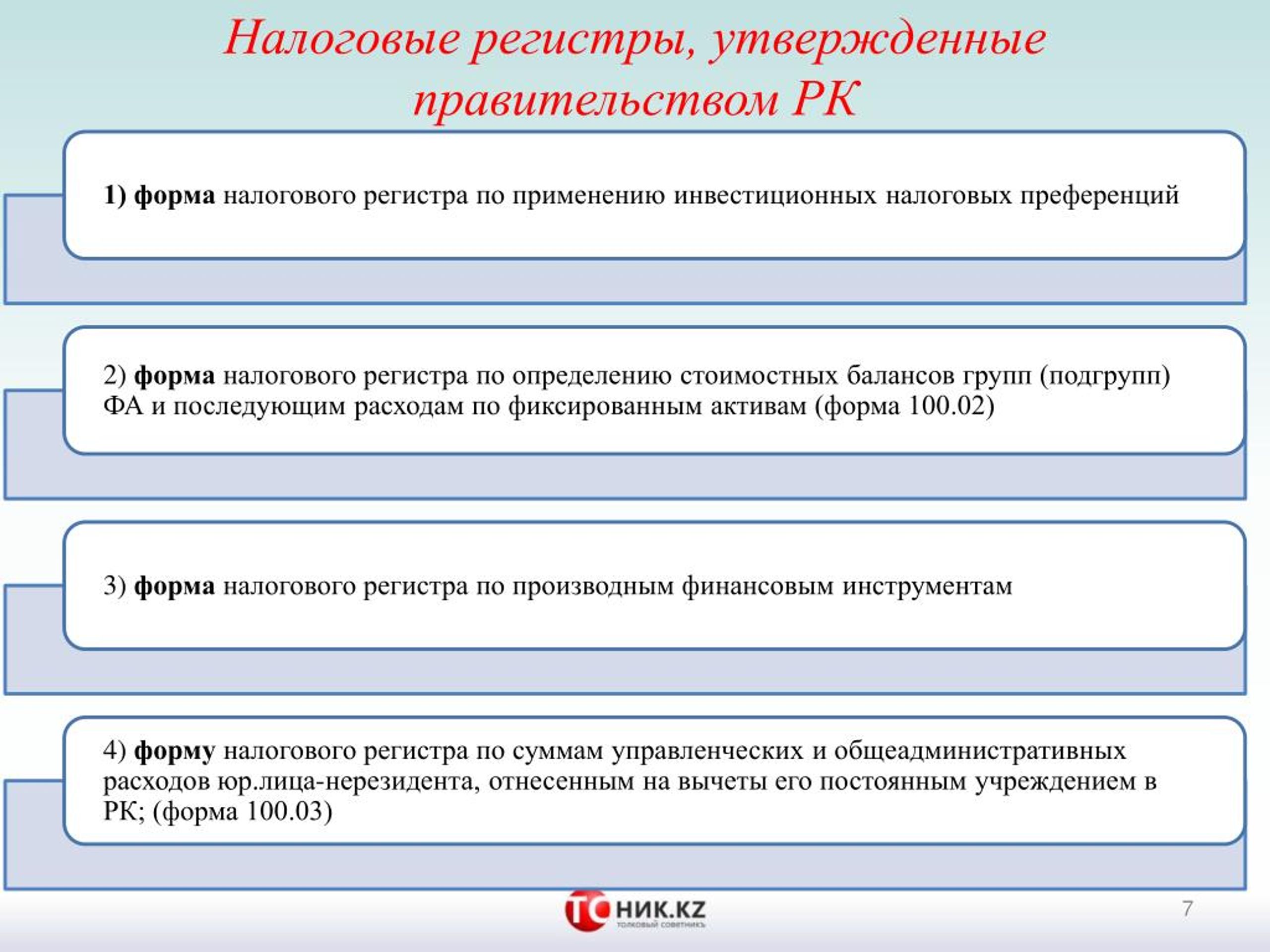 PPT Обзор основных принципов для заполнения декларации по форме 100.
