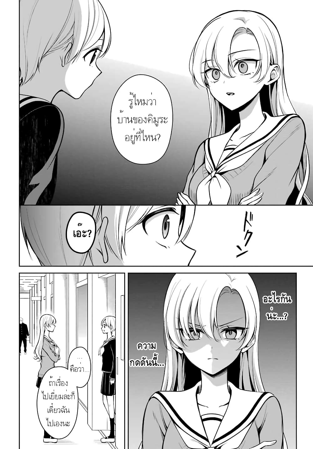 อ่าน Protagonist x Rival ตอนที่ 6 6 TH แปลไทย Niceoppai