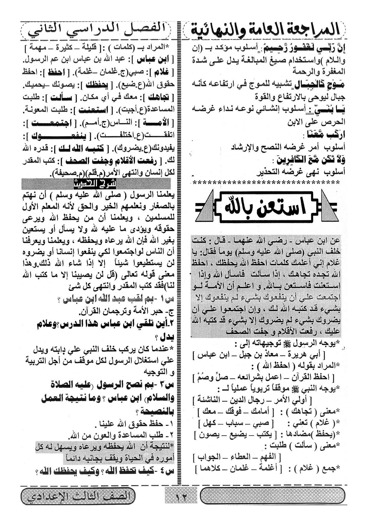 درس خصوصي ننشر المراجعة النهائية لمادة اللغة العربية في