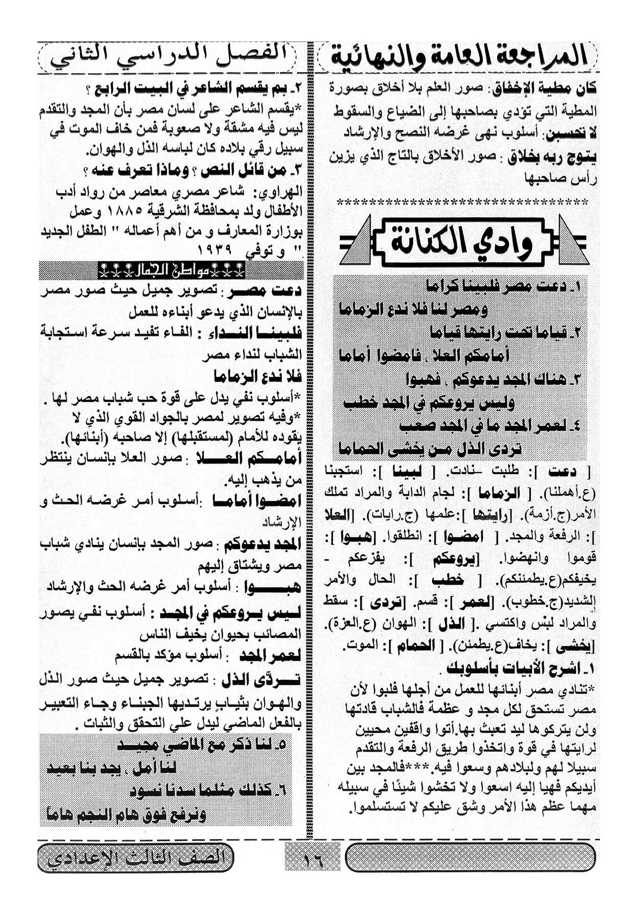 درس خصوصي ننشر المراجعة النهائية لمادة اللغة العربية في
