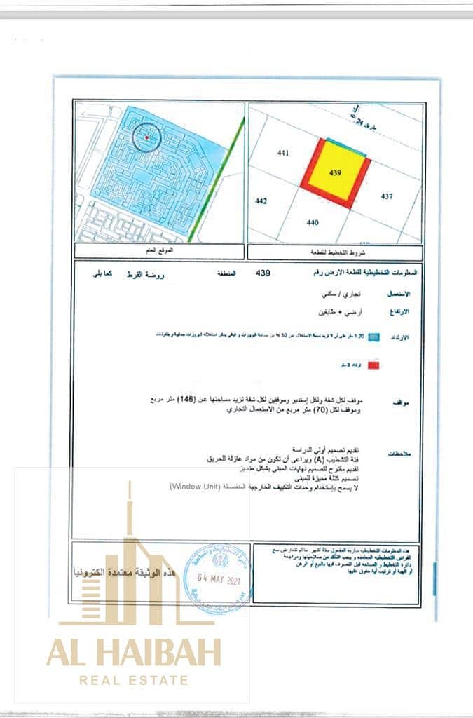 Residential land for sale in Rawdat Al Qurt area in Sharjah