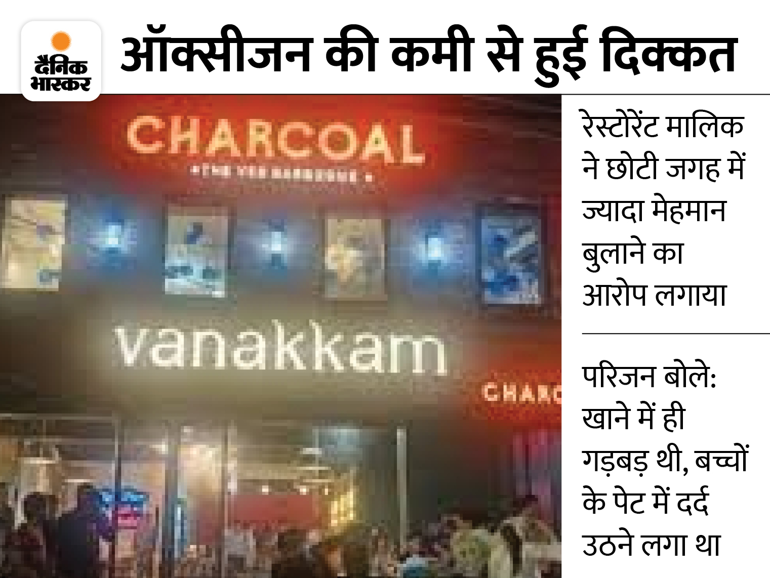 Ruckus In Charcoal Restaurant, people fainted After Meal, During Uproar