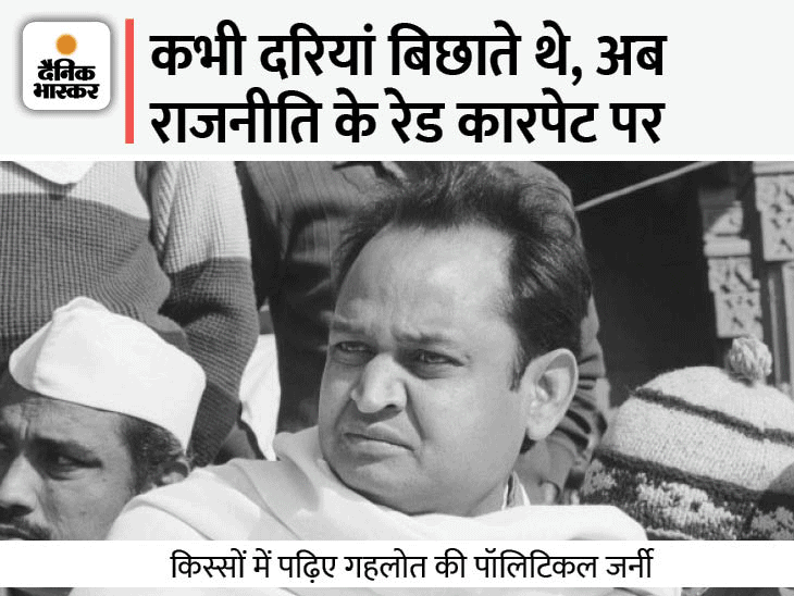 Ashok Gehlot Political Journey & Facts; Indira Gandhi, Sonia Gandhi