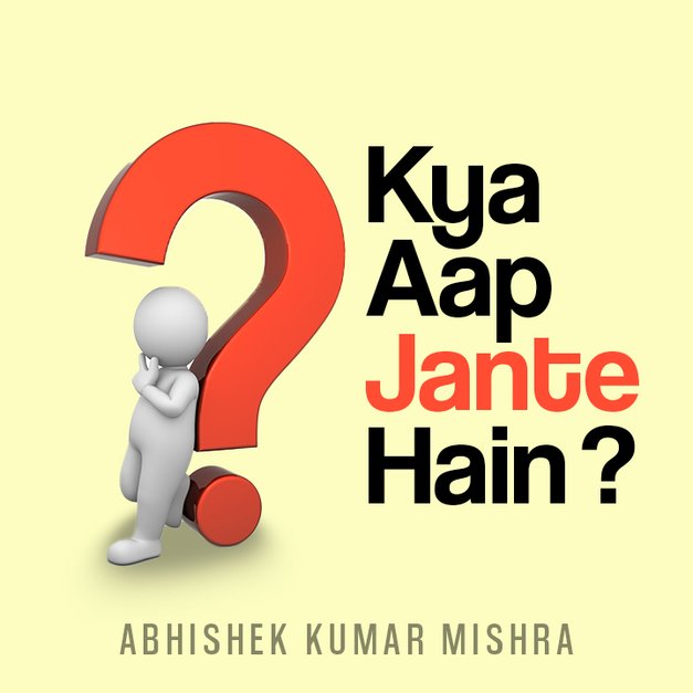 Kya Aap Jante Hai? in Hindi हिंदी KUKUFM