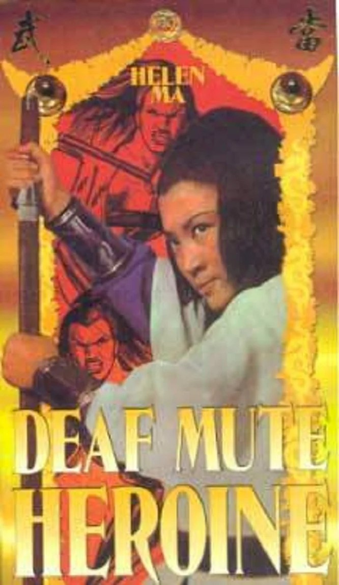 Deaf Mute Heroine 1971