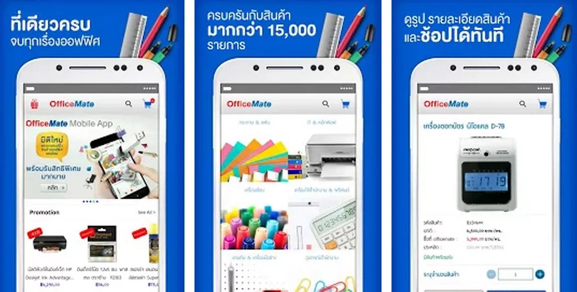 OfficeMate Mobile APP ช็อปง่าย สะดวกสบาย แค่ปลายนิ้วคลิก DroidSans