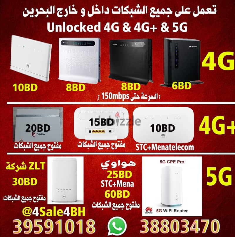 Routers zain stc batelco unlocked راوترات مفتوح على جميع الشبكات