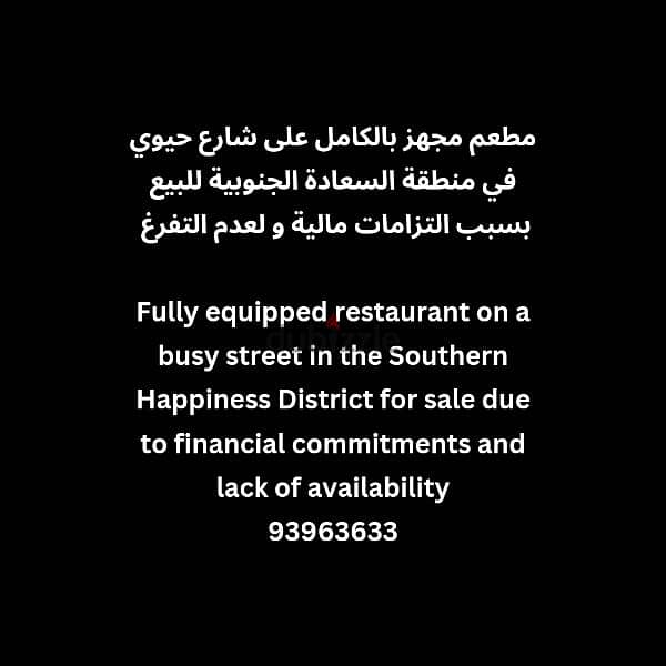 Restaurant for sale مطعم للبيع Hospitality 128261438