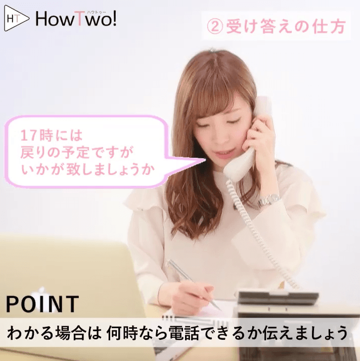会社での好感度UP♡電話応対の正しいマナー HowTwo (ハウトゥー)