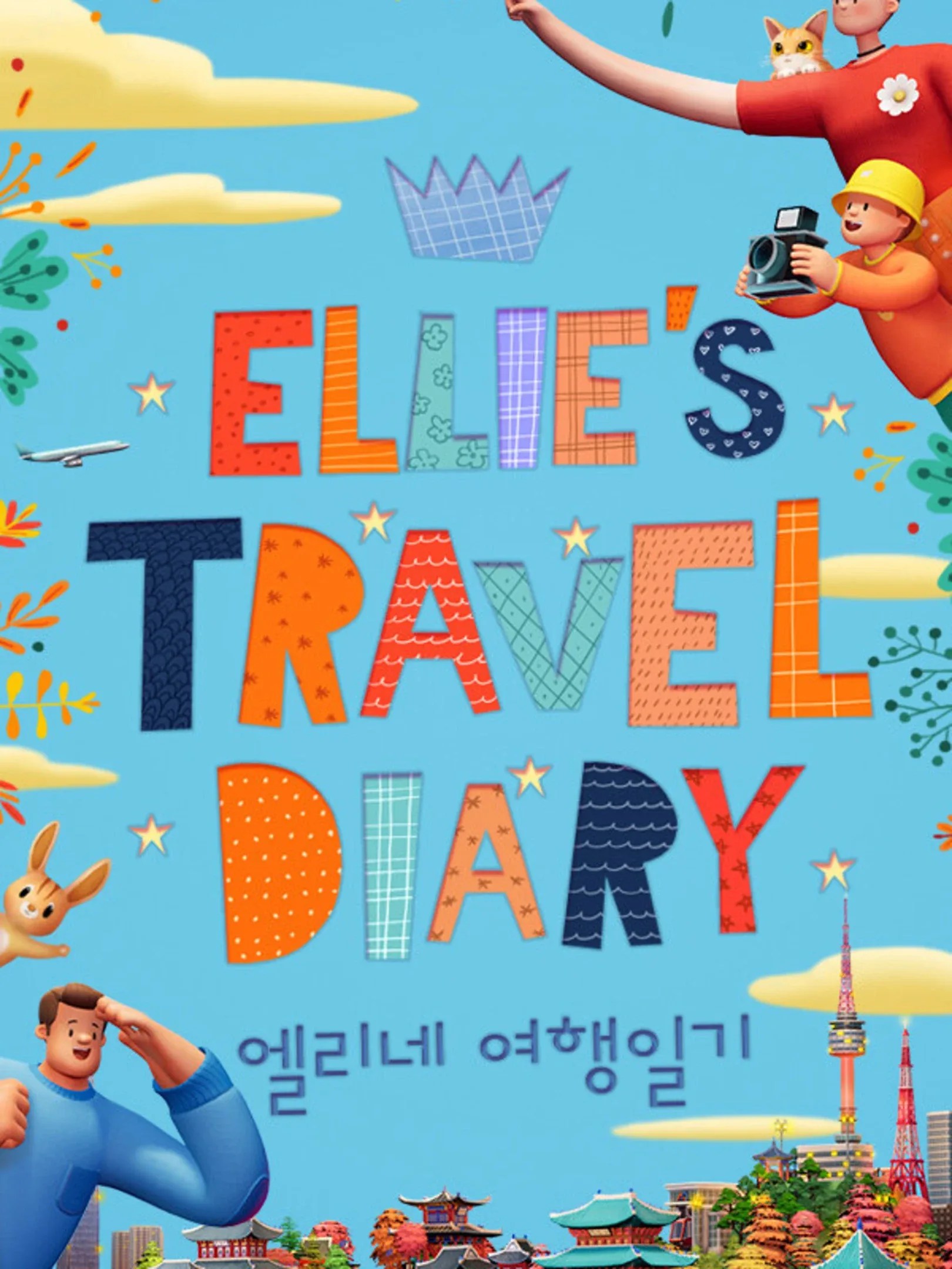 Ellie's Travel Diary Stash Games tracker