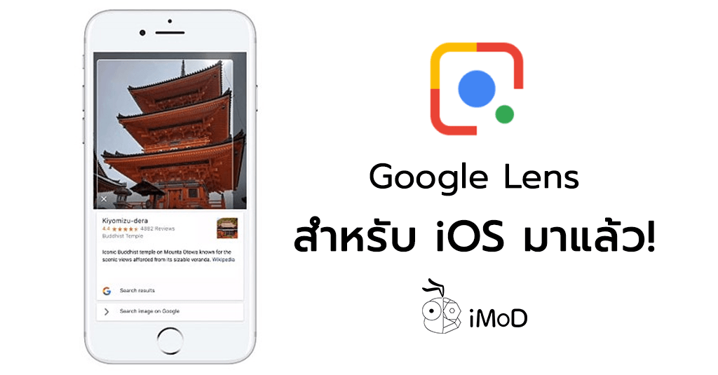 Google Lens สำหรับ iOS มาแล้ว ใช้งานผ่าน Google Photo