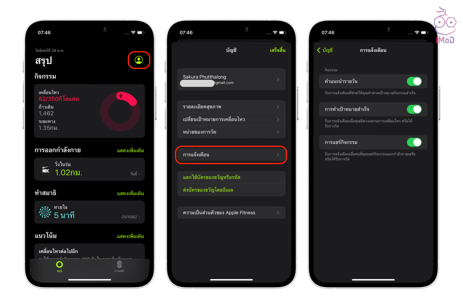 วิธีใช้แอปฟิตเนส (Fitness) บน iPhone โดยไม่มี Apple Watch ใน iOS 16 (Beta)