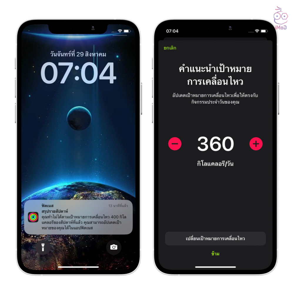 วิธีใช้แอปฟิตเนส (Fitness) บน iPhone โดยไม่มี Apple Watch ใน iOS 16 (Beta)