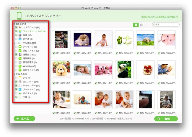 MacでiPadの削除された写真を復元