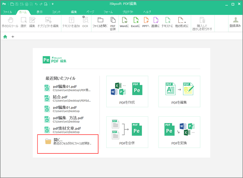 WindowsでPDFファイルを回転する方法