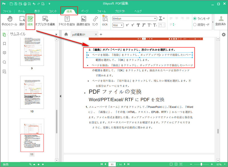 PDFに文字を書き込む方法をご紹介