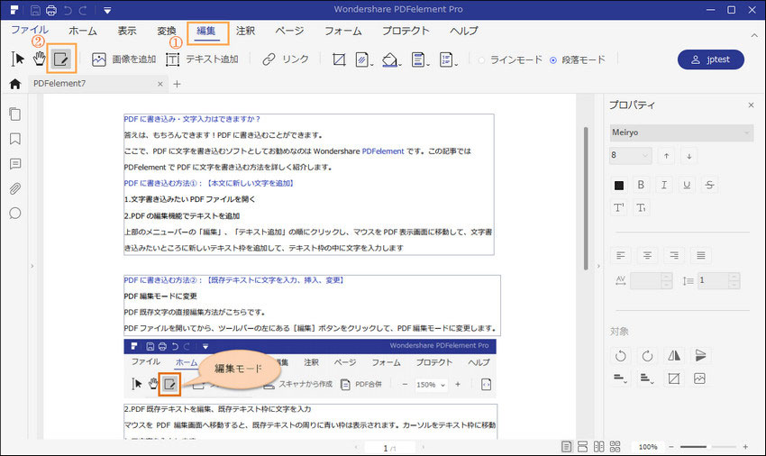 PDFelement Pro for Windows 操作ガイド