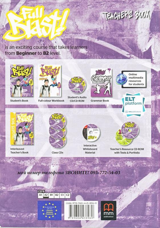 Full Blast! 3. Teacher's Book (PDF формат) електронна книга! на izi.ua