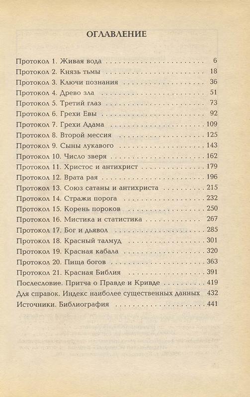 Климов Григорий. Протоколы советских мудрецов купить недорого б/у на