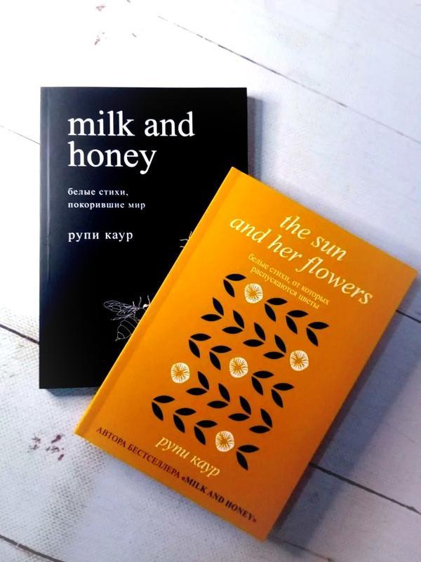 Рупи каур "milk and honey" + "the sun and her flowers" 299 ₴, купити