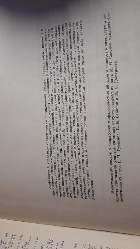 Мифы народов мира энциклопедия том 2 1992 история культура иск