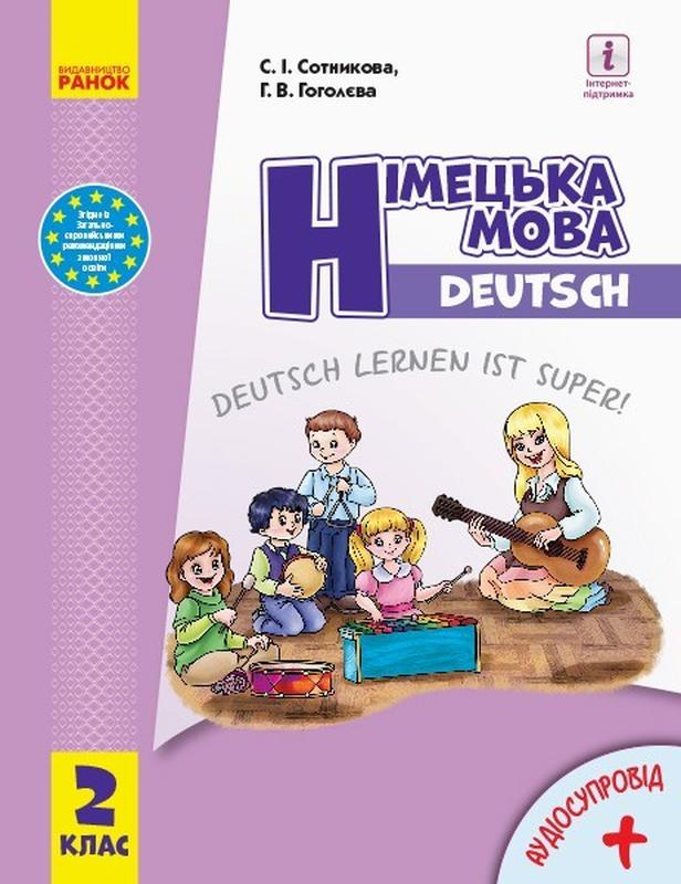 Німецька мова НУШ, 2 кл., Підручник "Deutsch lernen ist super!... ціна