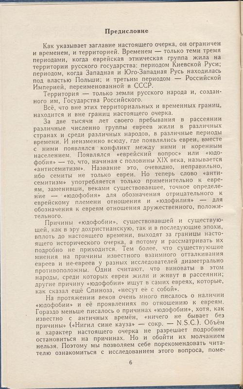 Дикий Андрей. Евреи в России и в СССР. Исторический очерк 350