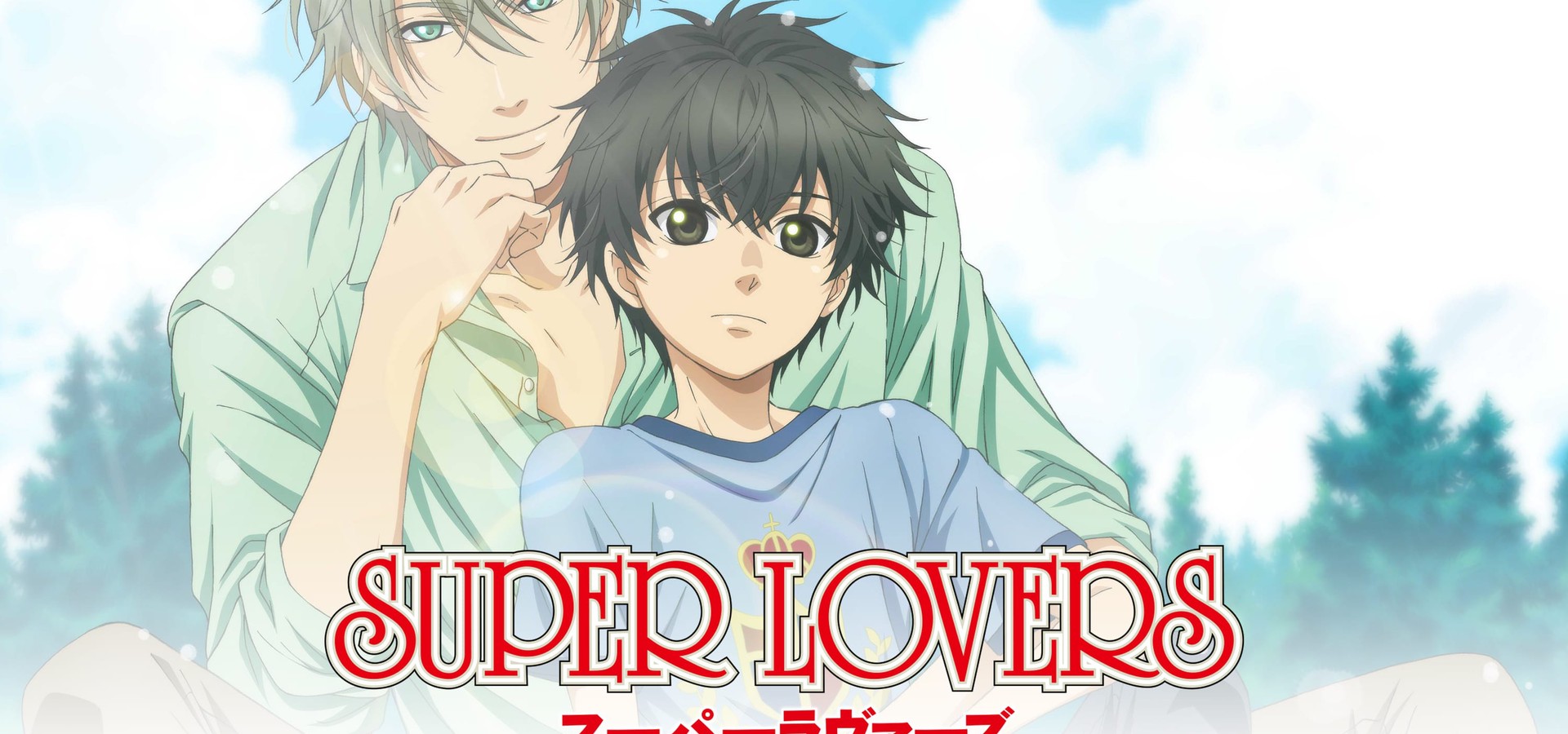 SUPER LOVERS watch tv show streaming online