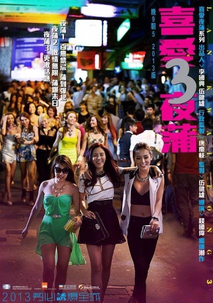 Lan Kwai Fong 3 movie watch stream online
