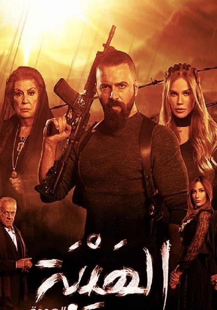 Al Hayba Season 2 watch full episodes streaming online