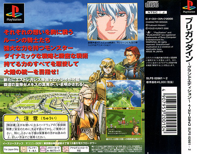 Brigandine Grand Edition Details LaunchBox Games Database