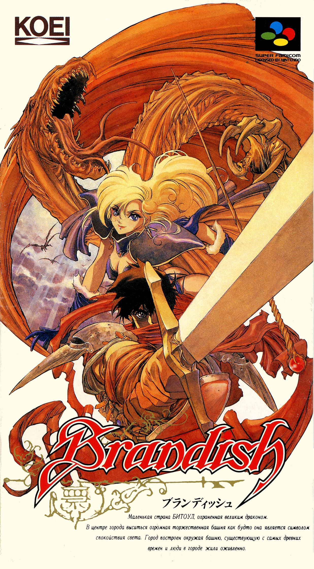 Brandish Details LaunchBox Games Database
