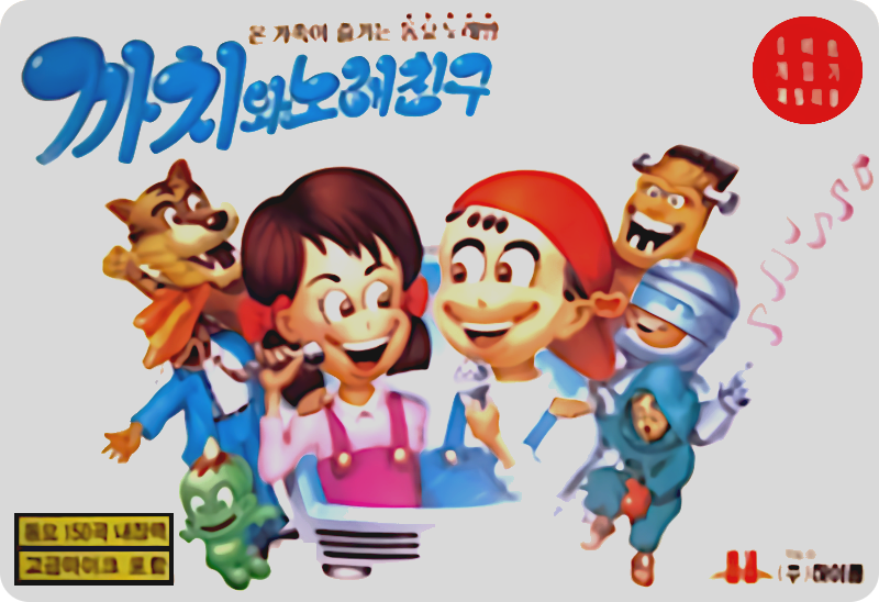 Kkachiwa Norae Chingu Images LaunchBox Games Database