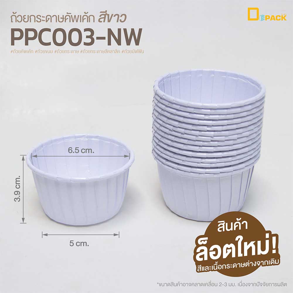 Depack Cupcake paper cups, white color, PPC003NW x 50 pieces Makro PRO