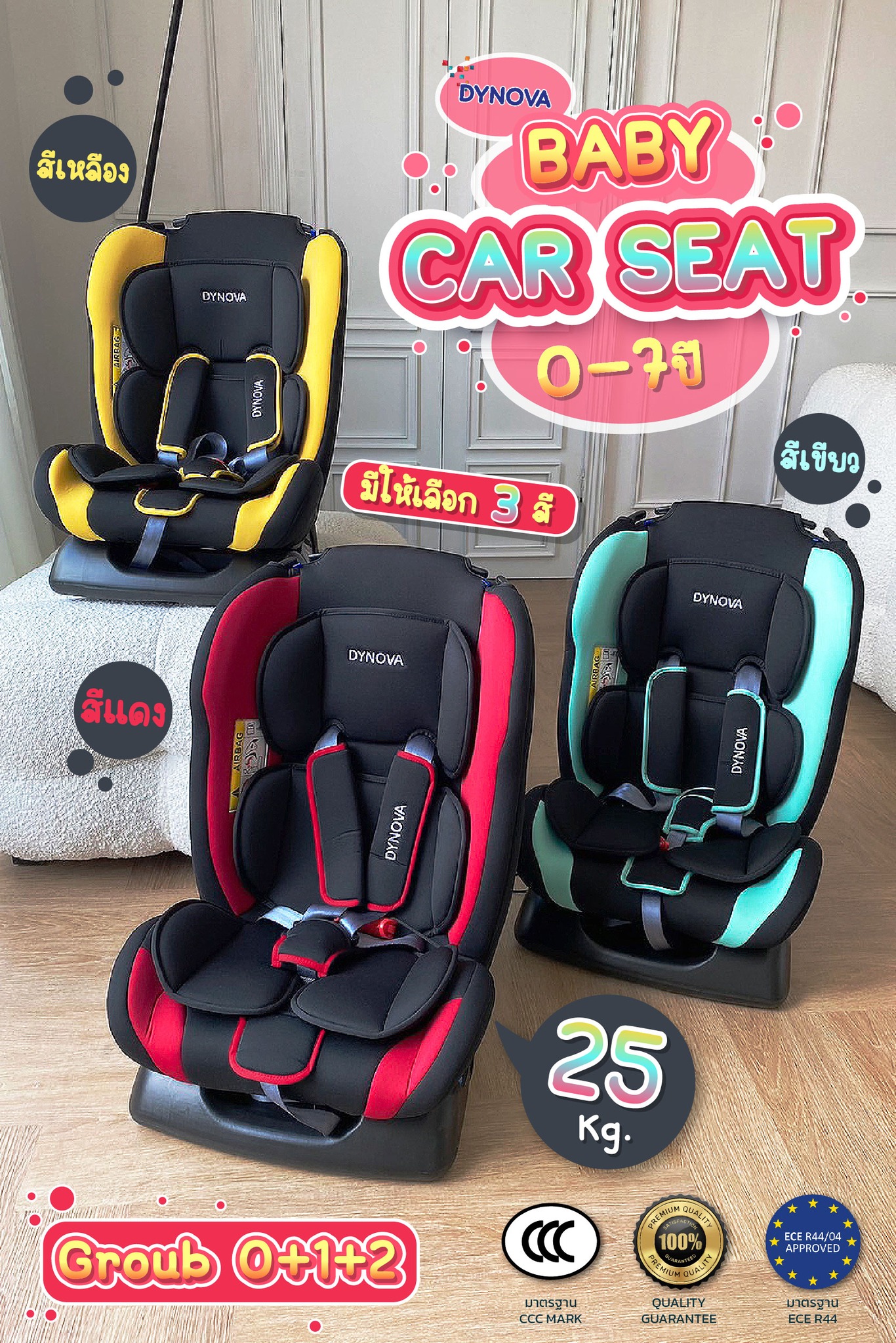 DYNOVA คาร์ซีท สำหรับเด็กแรกเกิด 7 ปี มาตรฐาน ECE R44/04 Car Seat (สี