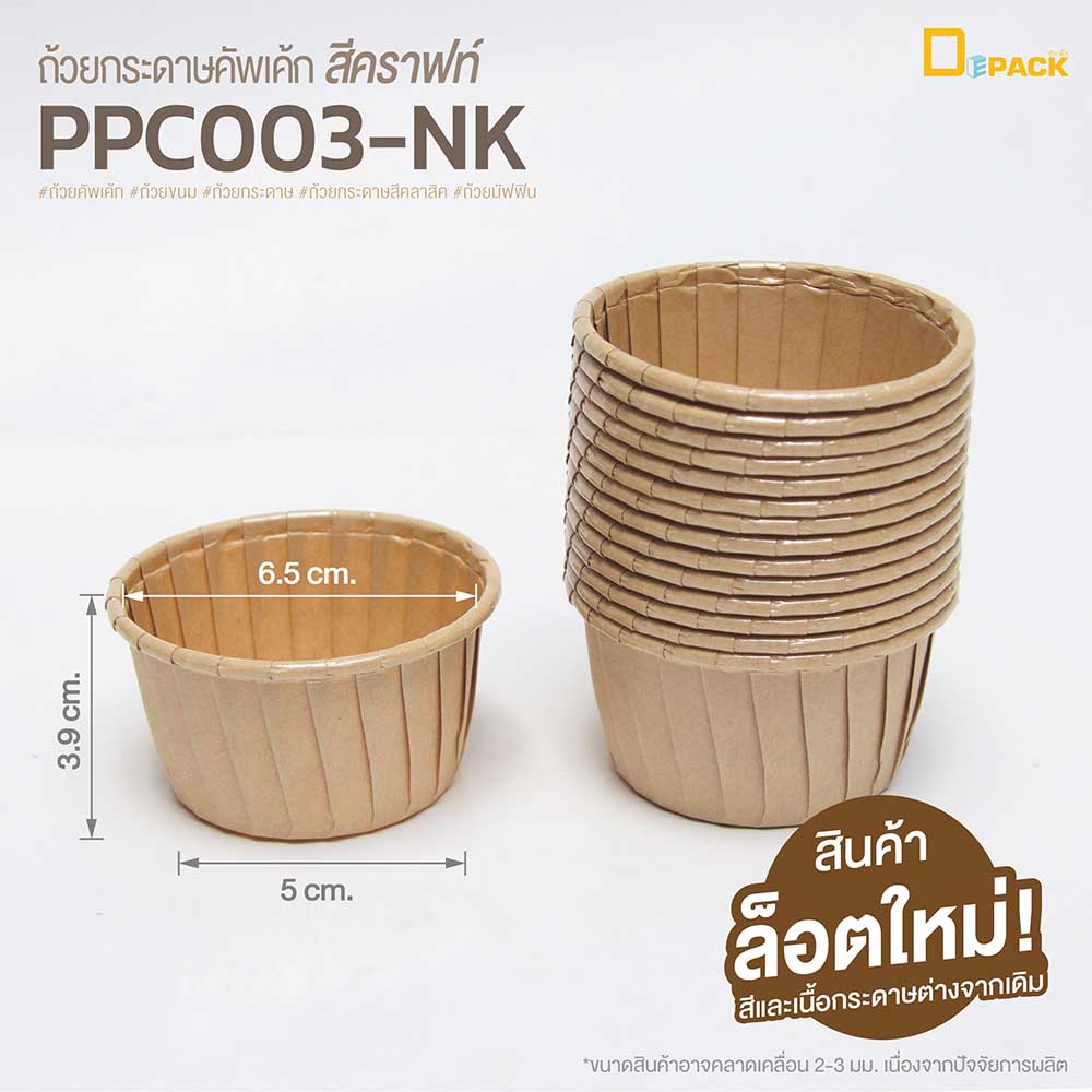 Depack Cupcake paper cups, kraft color PPC003NK x 50 pieces Makro PRO