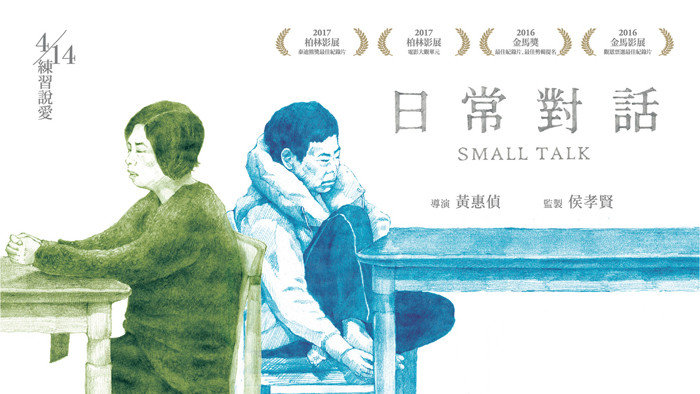 日常對話small talk線上看